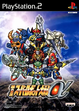 Dai-2-Ji Super Robot Taisen Alpha (Japan) box cover front